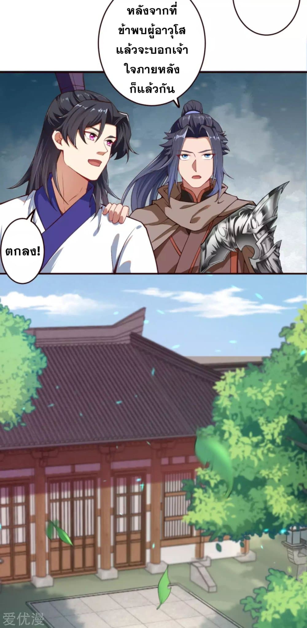 Against the Gods อสูรพลิกฟ้า page 7