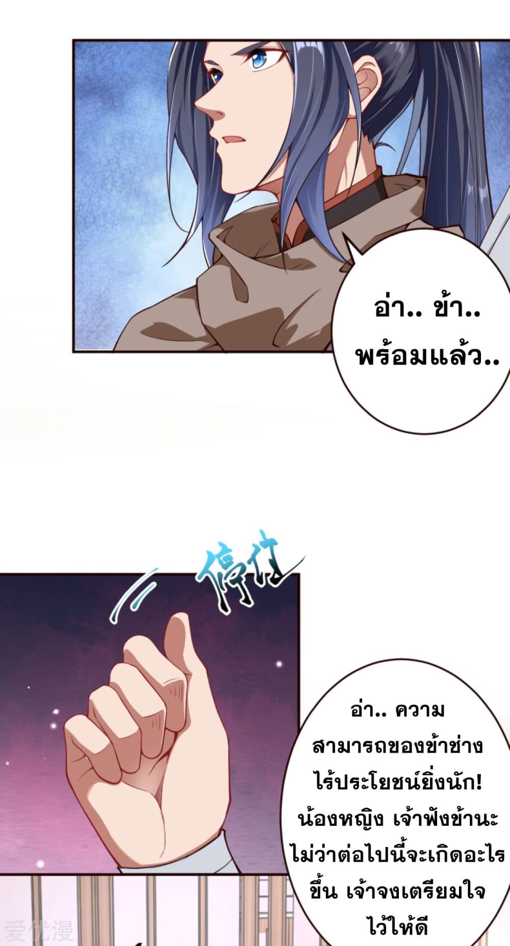 Against the Gods อสูรพลิกฟ้า page 9