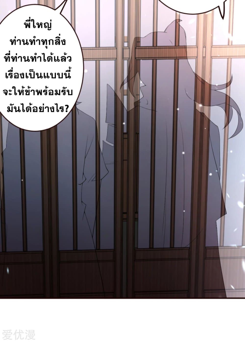 Against the Gods อสูรพลิกฟ้า page 10