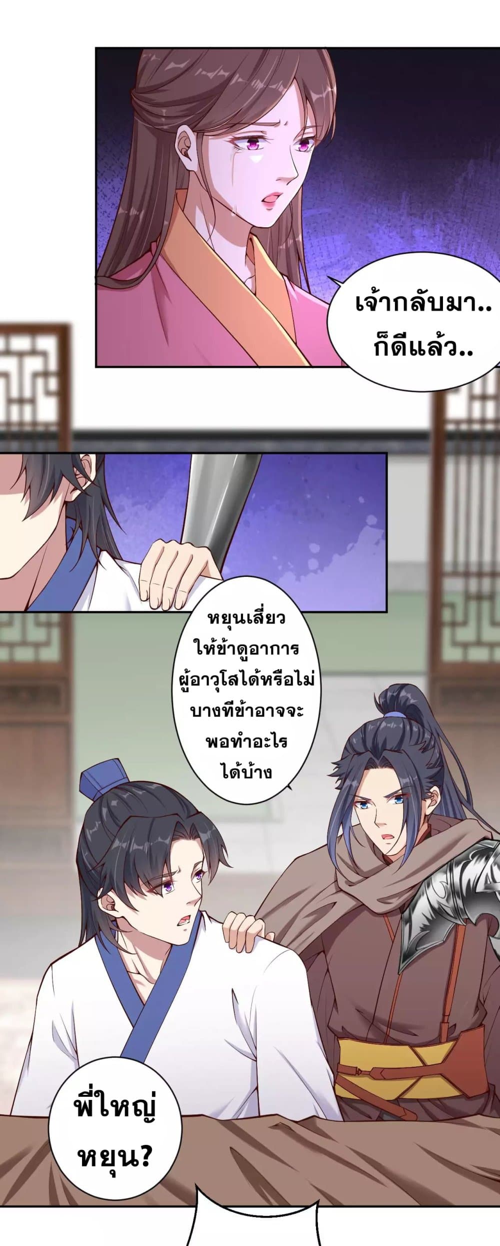 Against the Gods อสูรพลิกฟ้า page 2