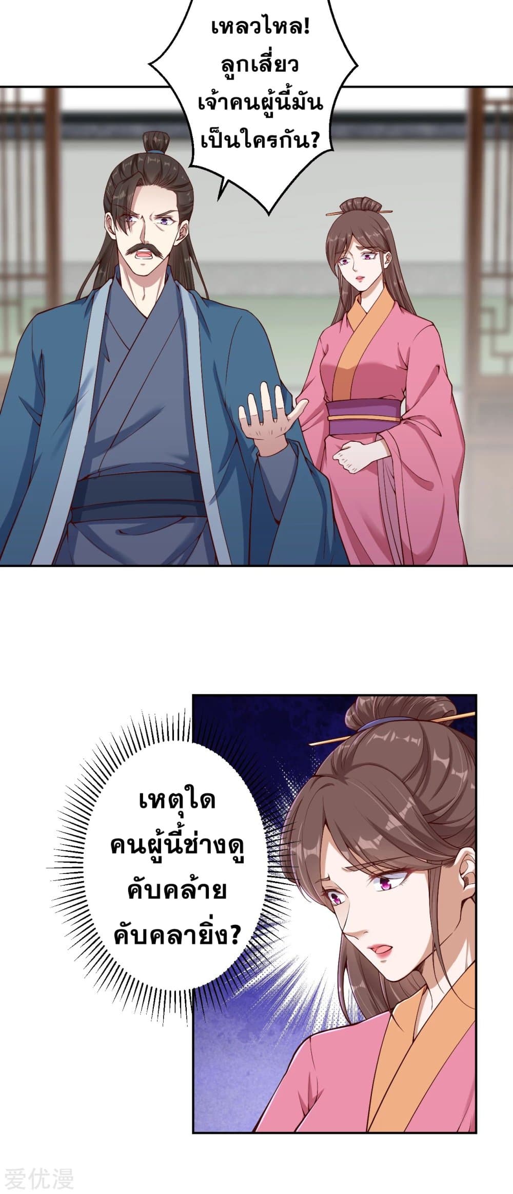 Against the Gods อสูรพลิกฟ้า page 3