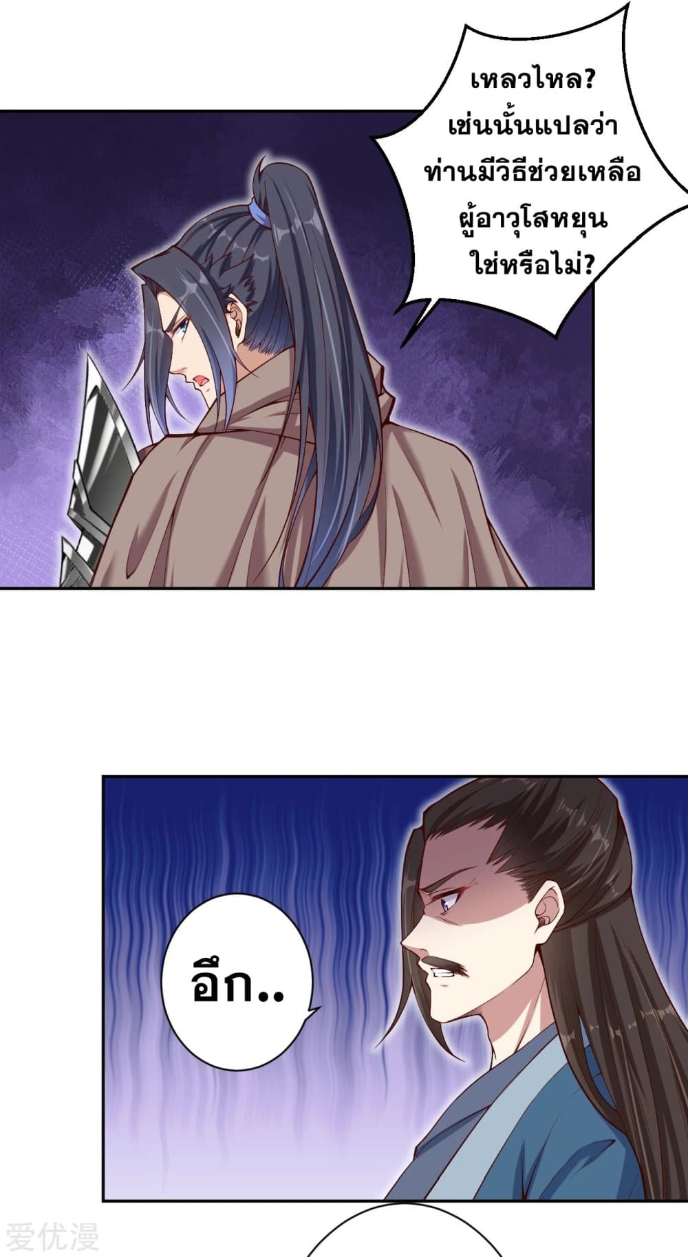 Against the Gods อสูรพลิกฟ้า page 4