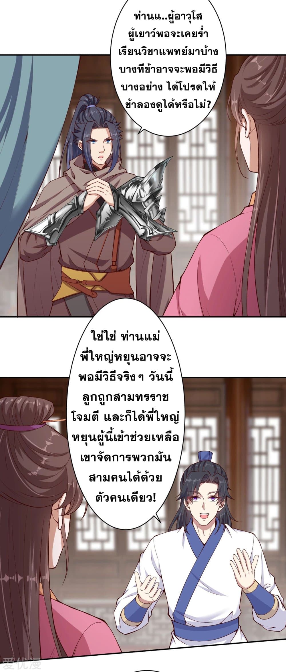Against the Gods อสูรพลิกฟ้า page 5