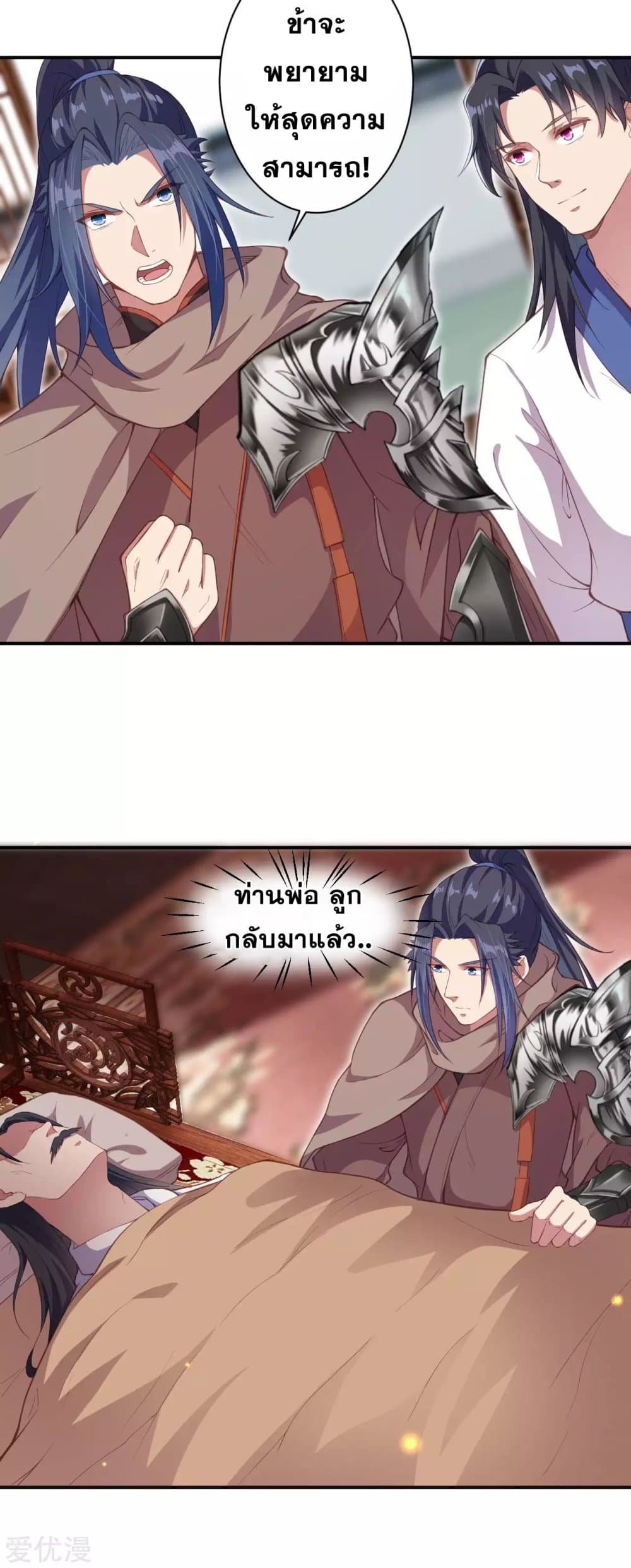 Against the Gods อสูรพลิกฟ้า page 8