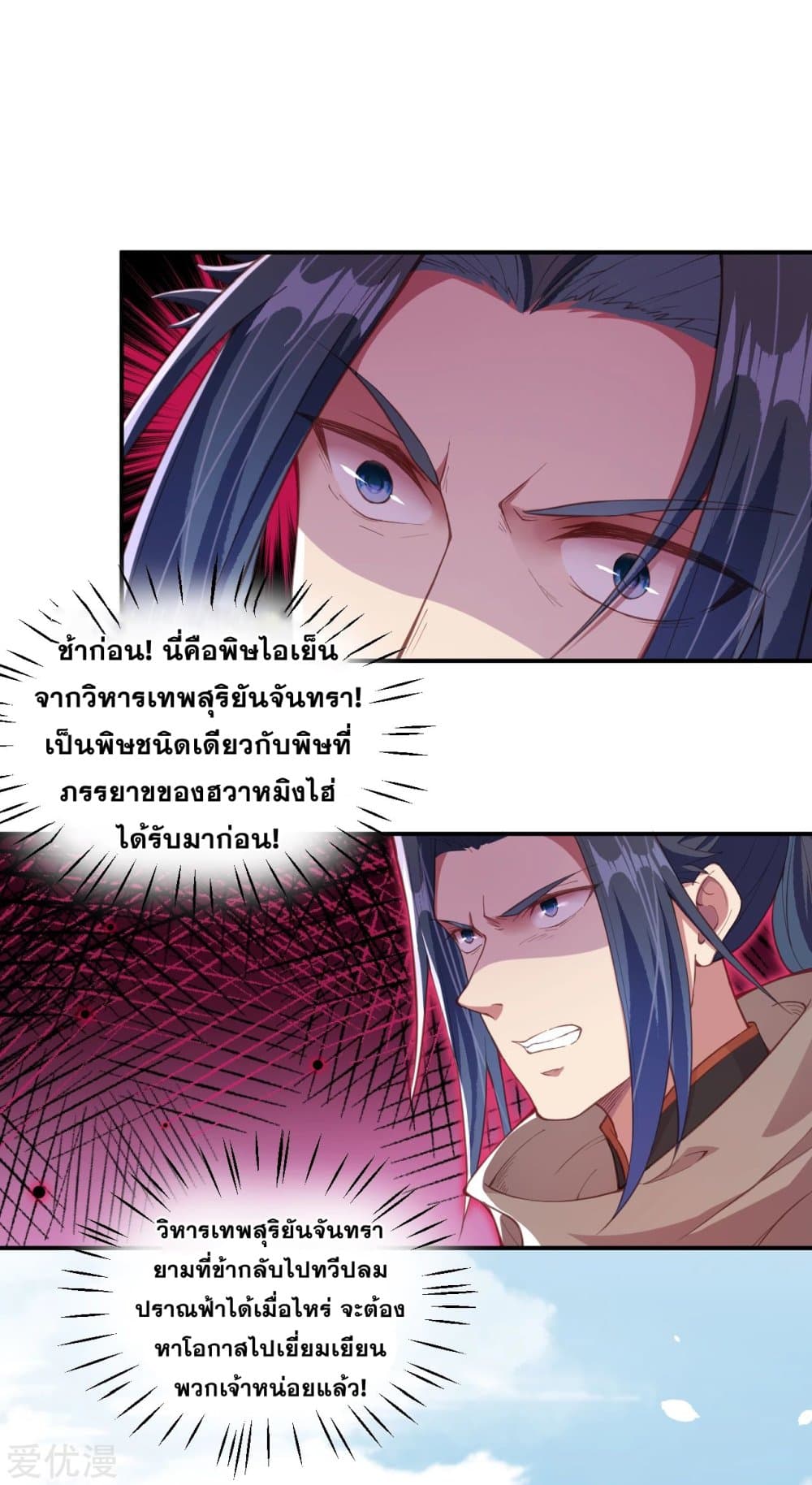 Against the Gods อสูรพลิกฟ้า page 9