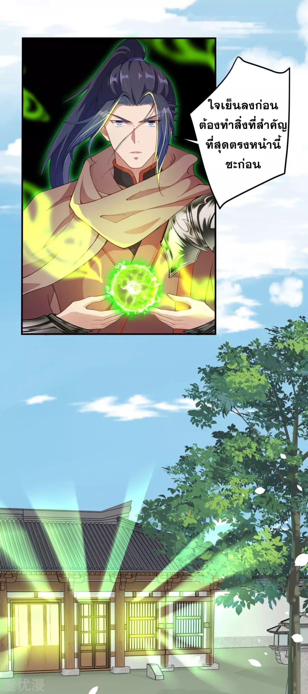 Against the Gods อสูรพลิกฟ้า page 10