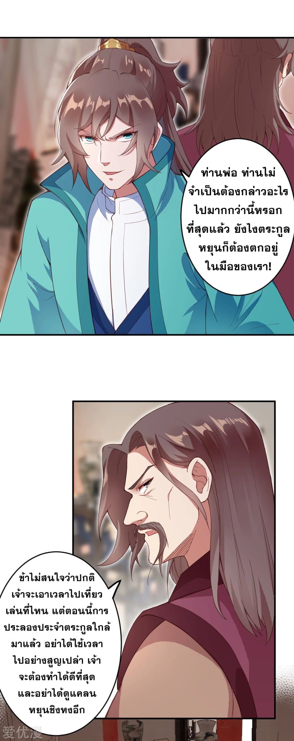 Against the Gods อสูรพลิกฟ้า page 2