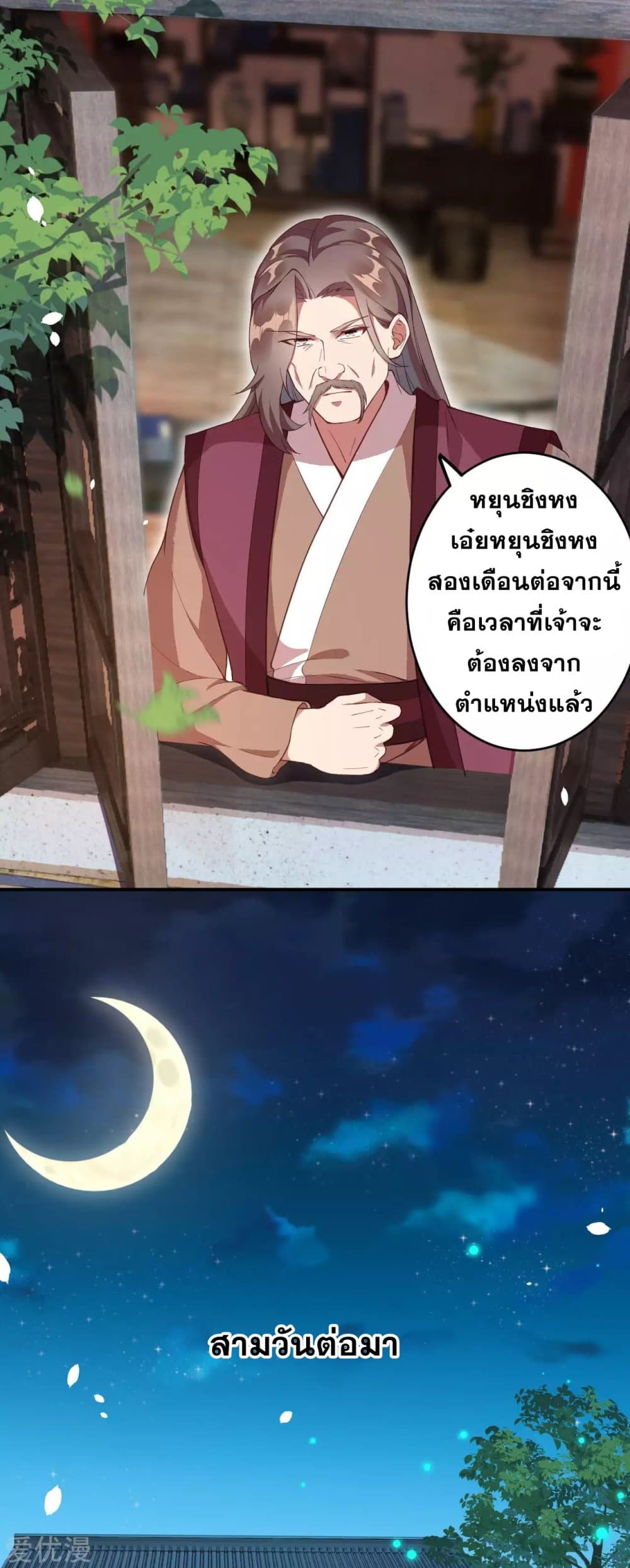 Against the Gods อสูรพลิกฟ้า page 4