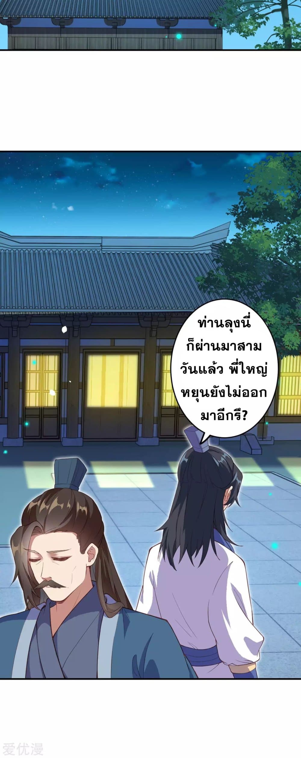 Against the Gods อสูรพลิกฟ้า page 5