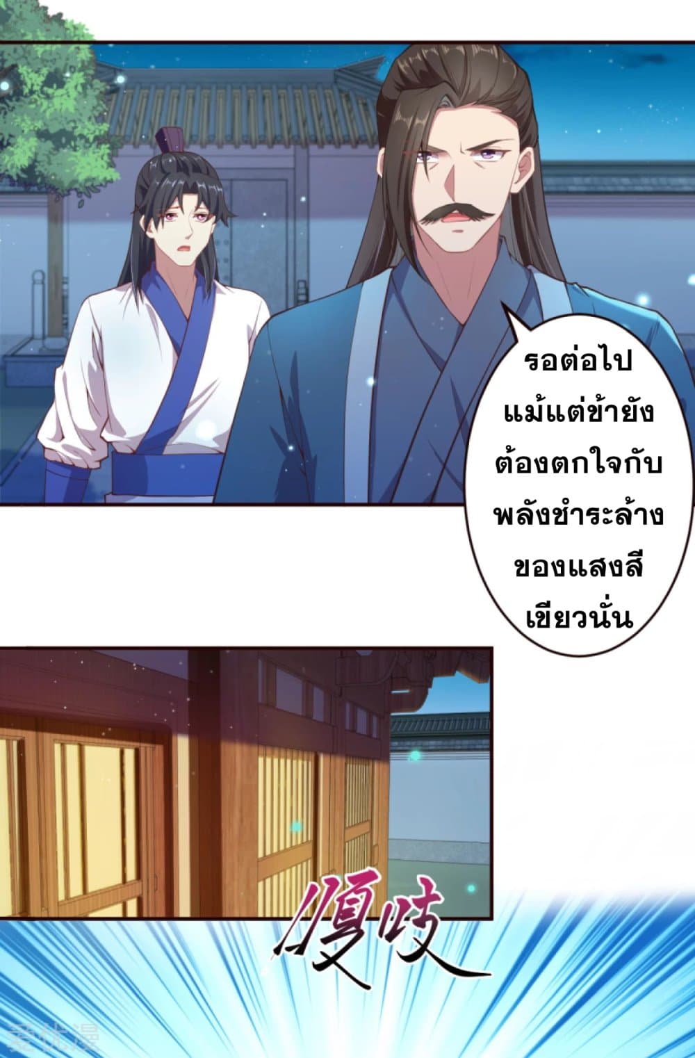 Against the Gods อสูรพลิกฟ้า page 6
