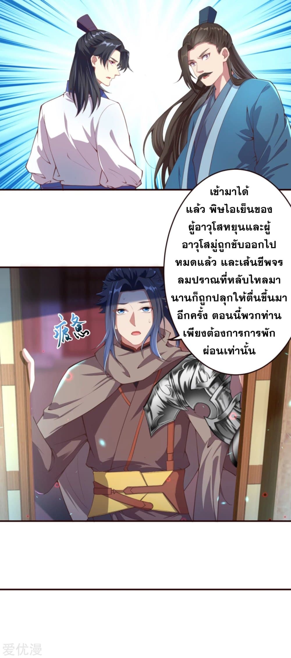 Against the Gods อสูรพลิกฟ้า page 7