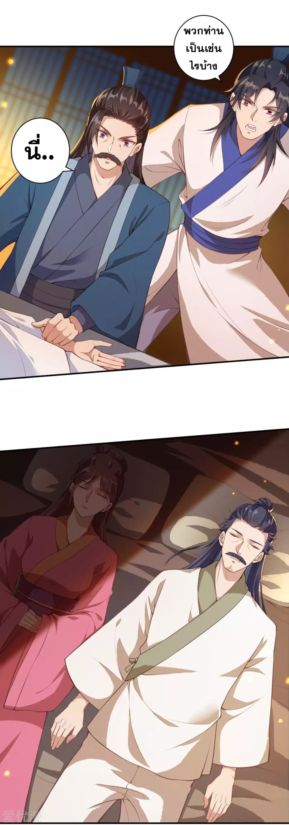 Against the Gods อสูรพลิกฟ้า page 8