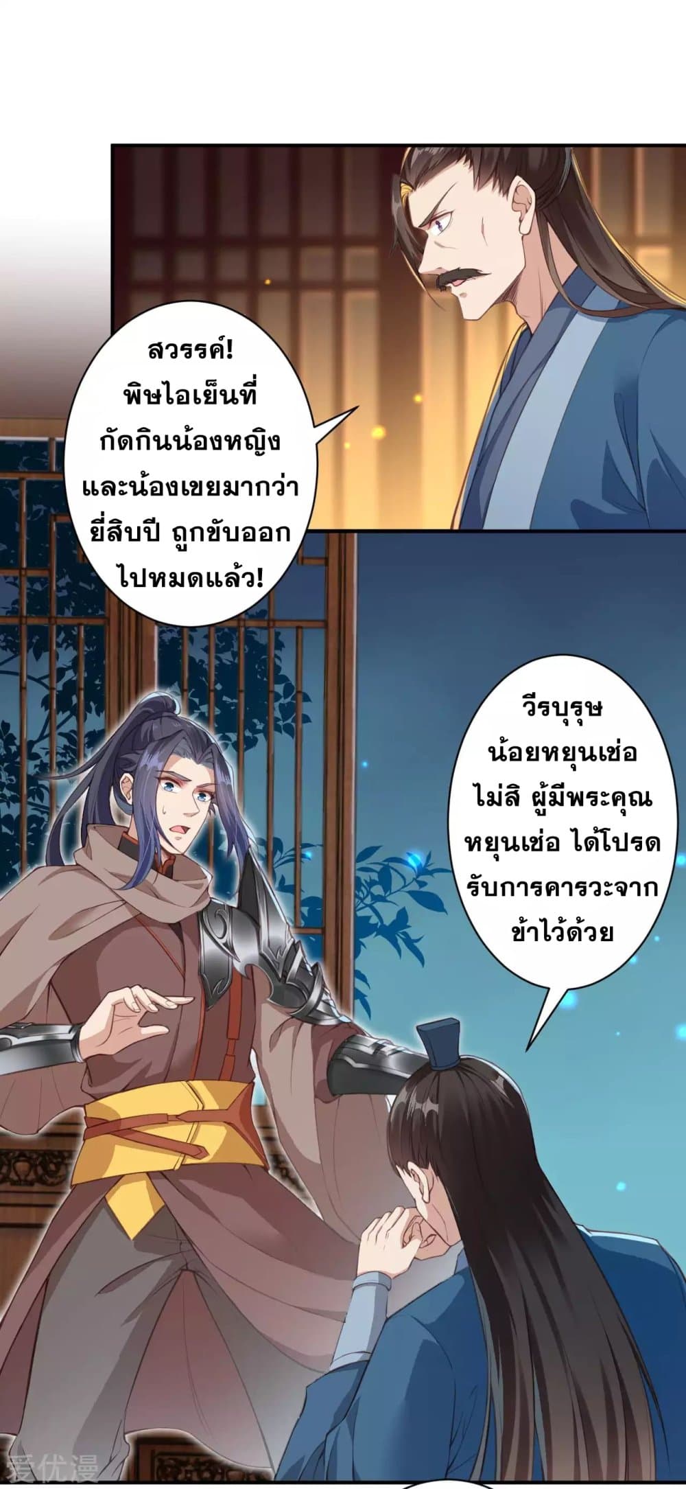 Against the Gods อสูรพลิกฟ้า page 9