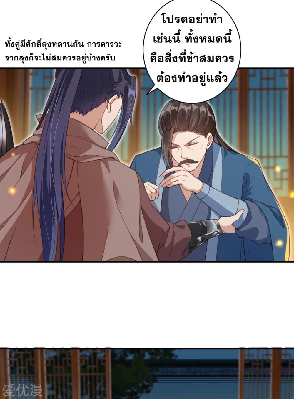 Against the Gods อสูรพลิกฟ้า page 10