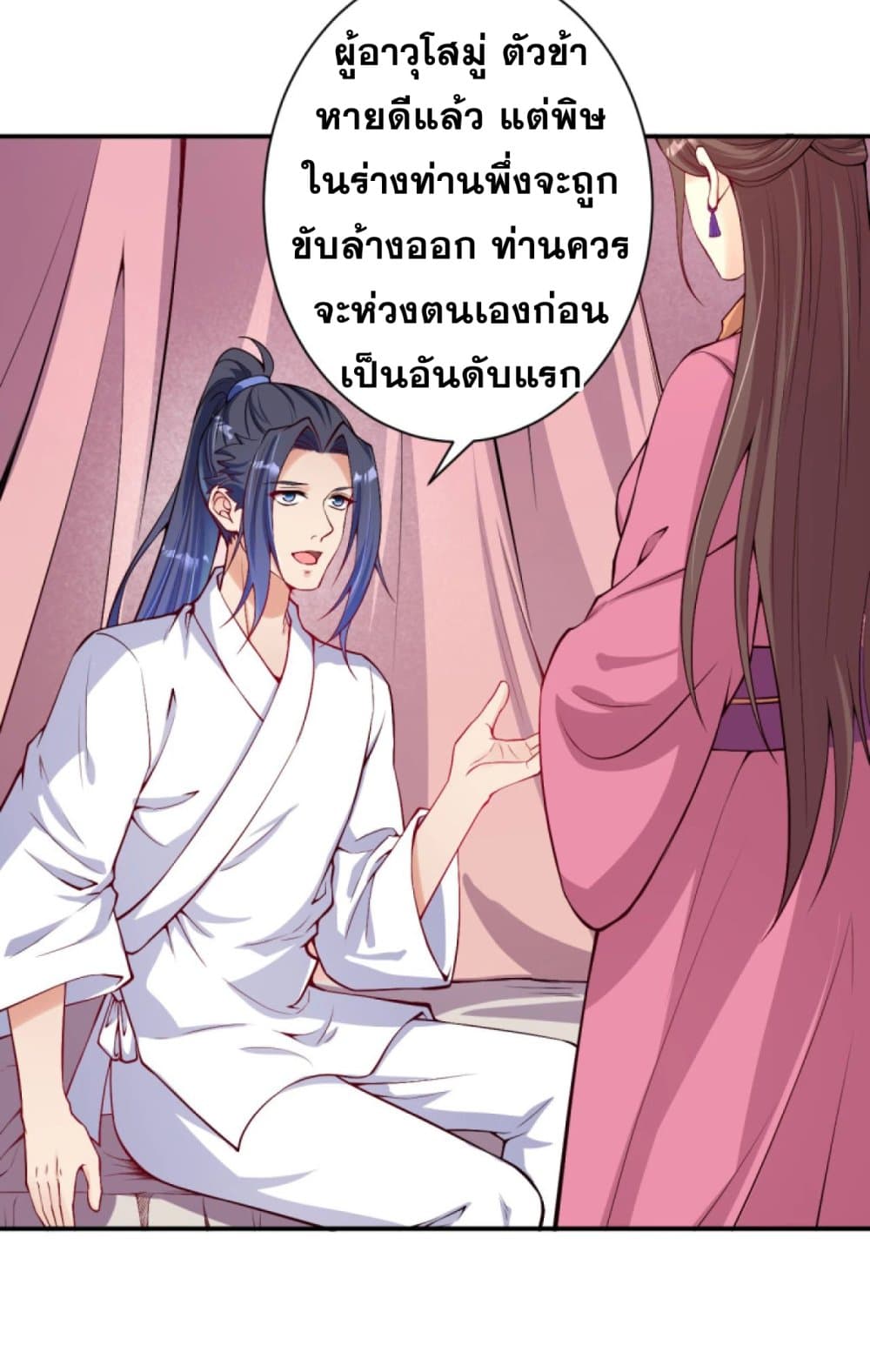 Against the Gods อสูรพลิกฟ้า page 5