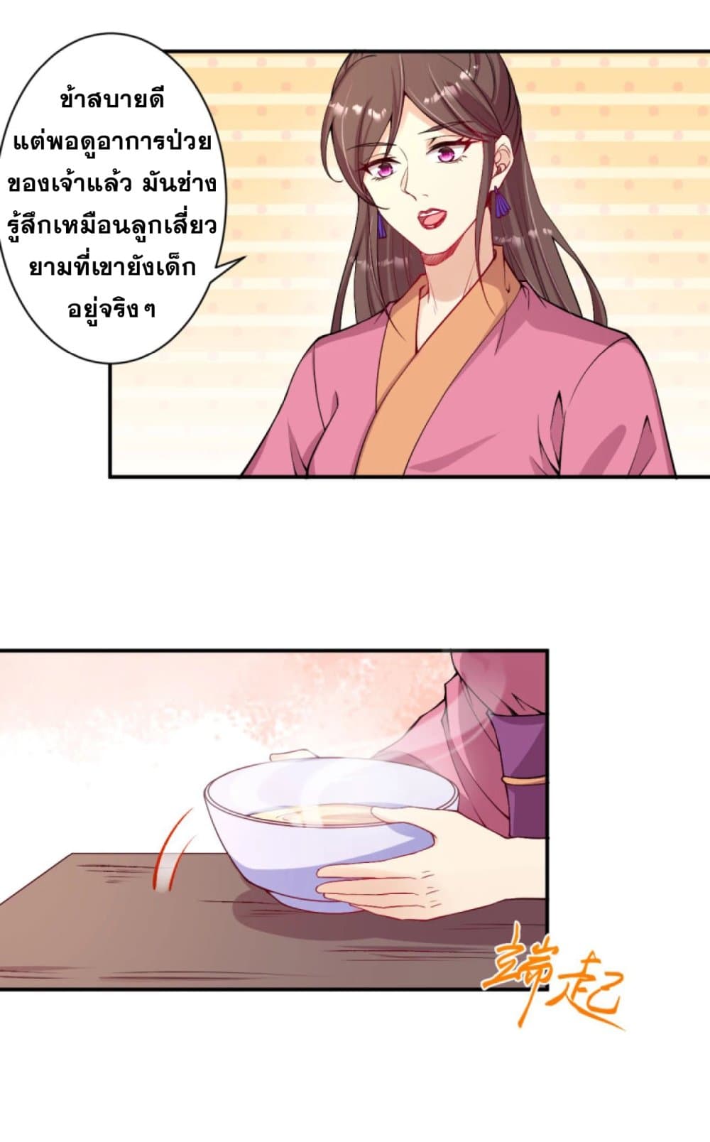 Against the Gods อสูรพลิกฟ้า page 6