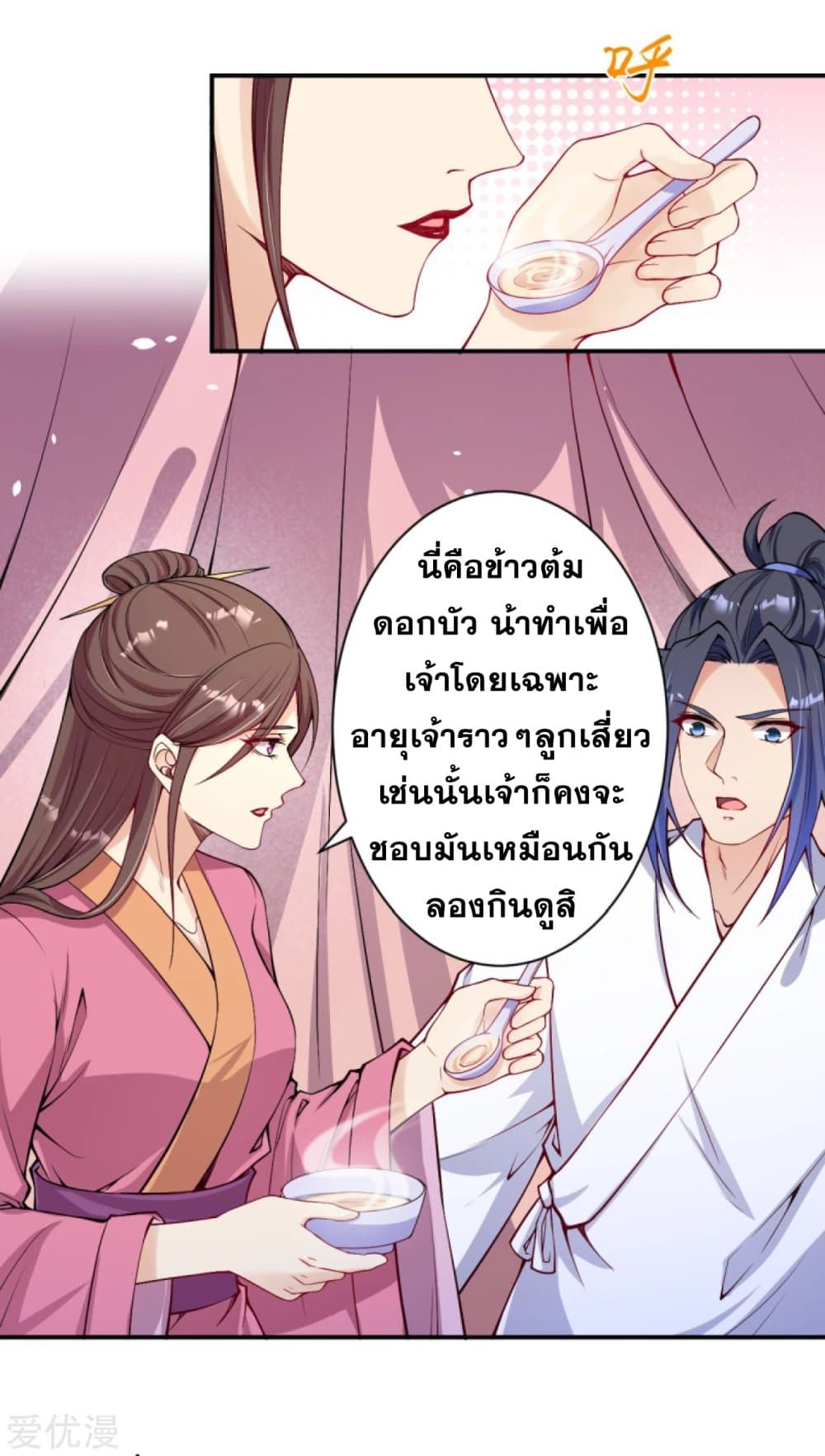 Against the Gods อสูรพลิกฟ้า page 7