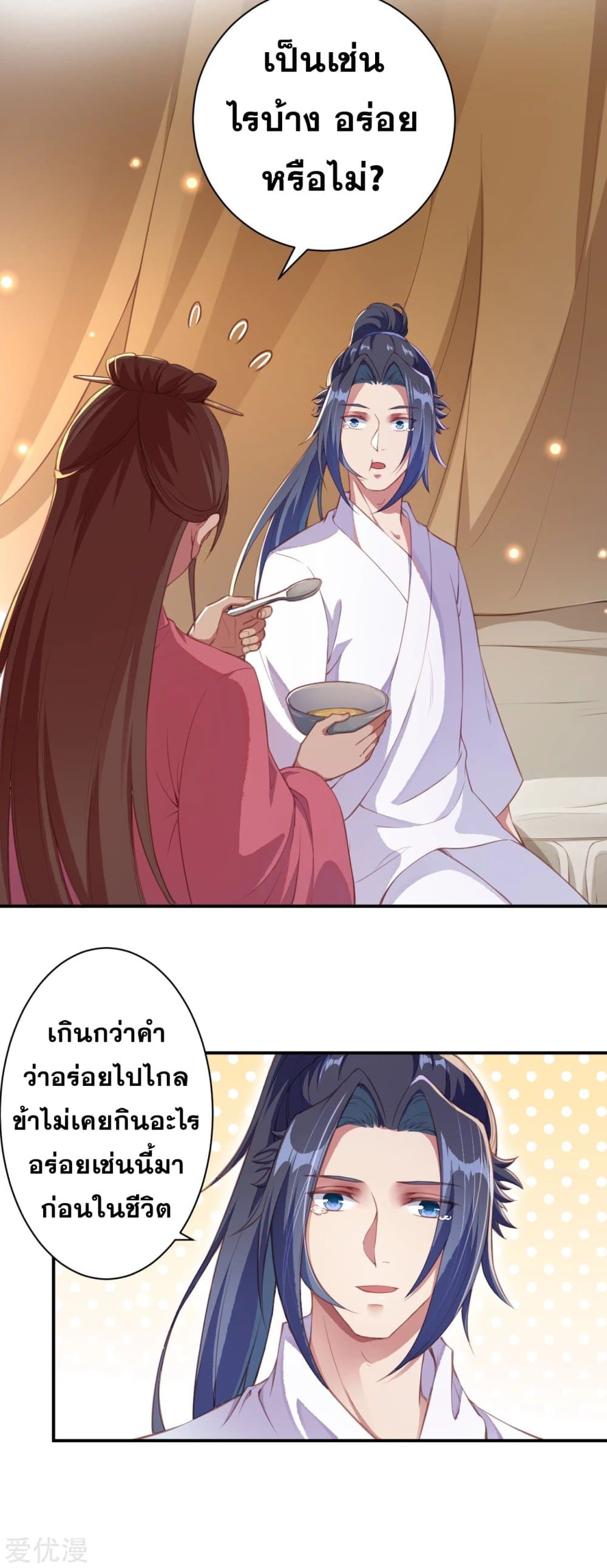 Against the Gods อสูรพลิกฟ้า page 9