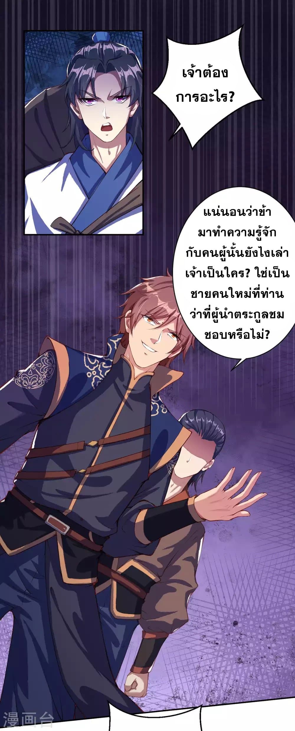 Against the Gods อสูรพลิกฟ้า page 2