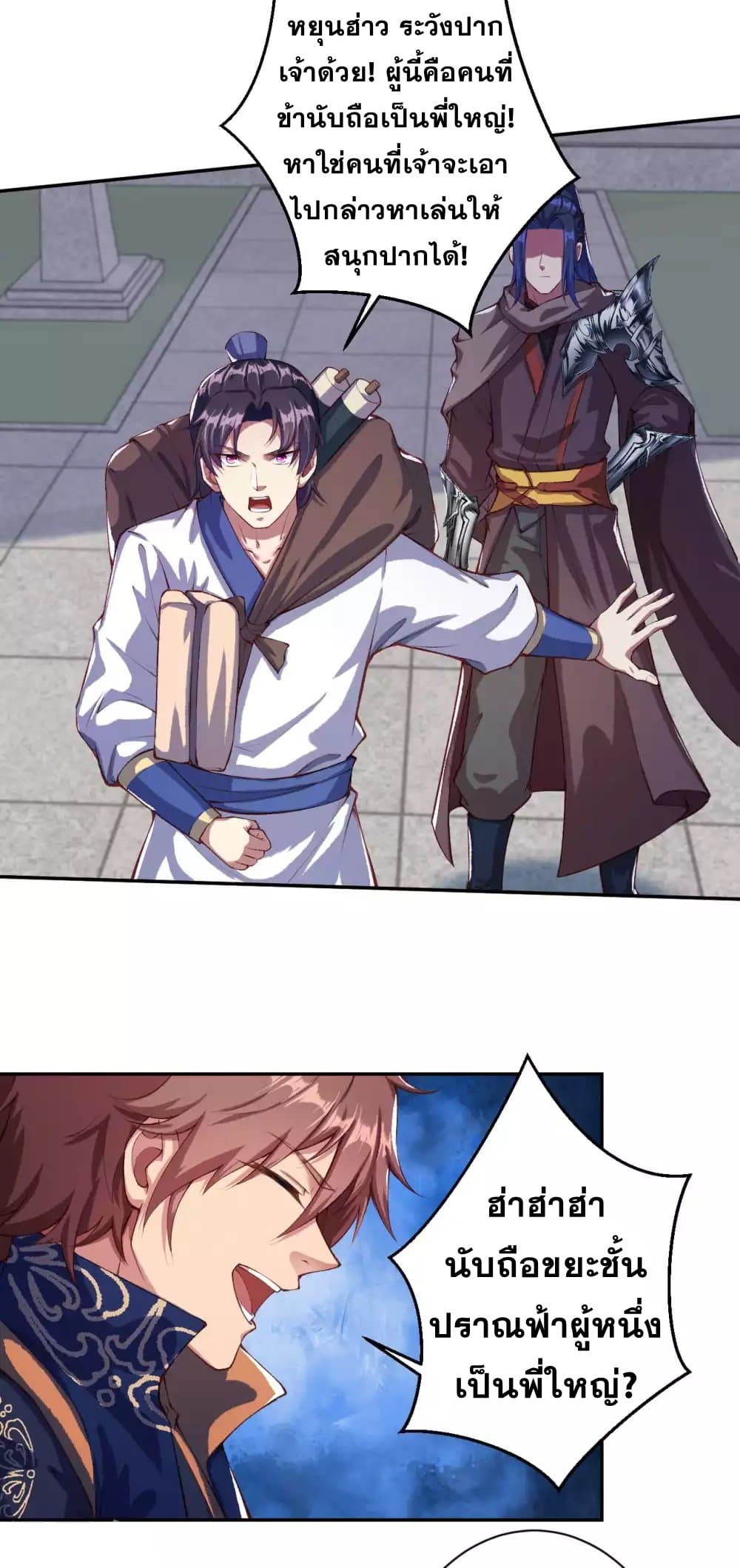 Against the Gods อสูรพลิกฟ้า page 3