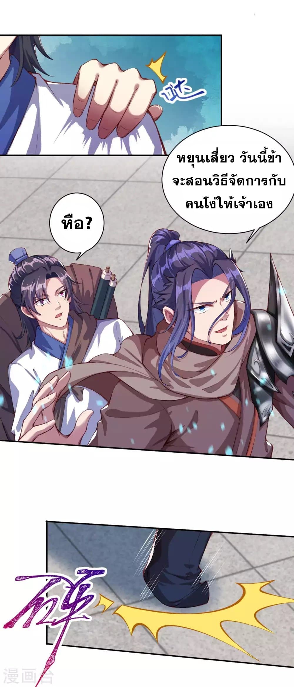 Against the Gods อสูรพลิกฟ้า page 5