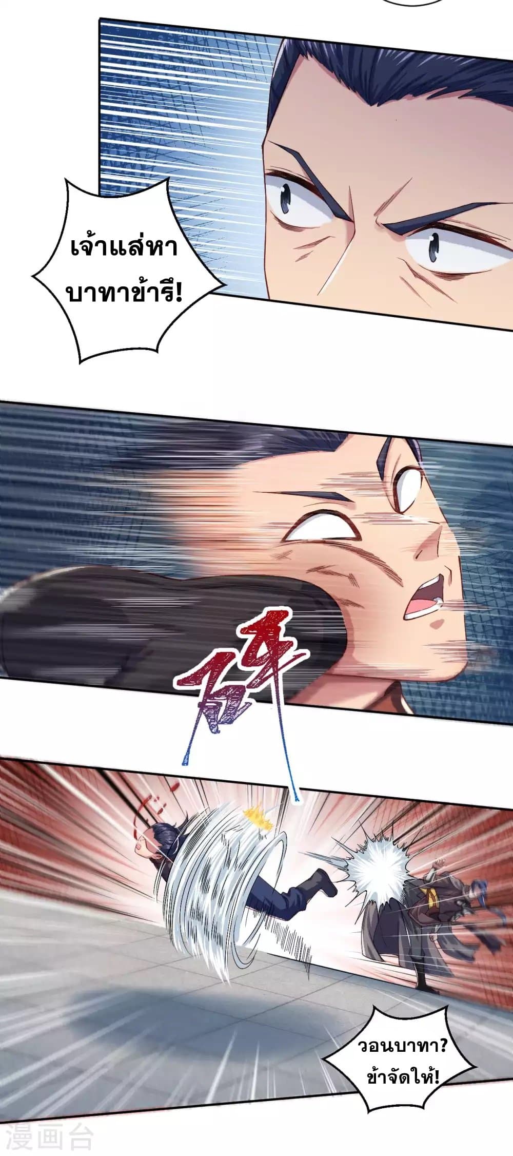 Against the Gods อสูรพลิกฟ้า page 8
