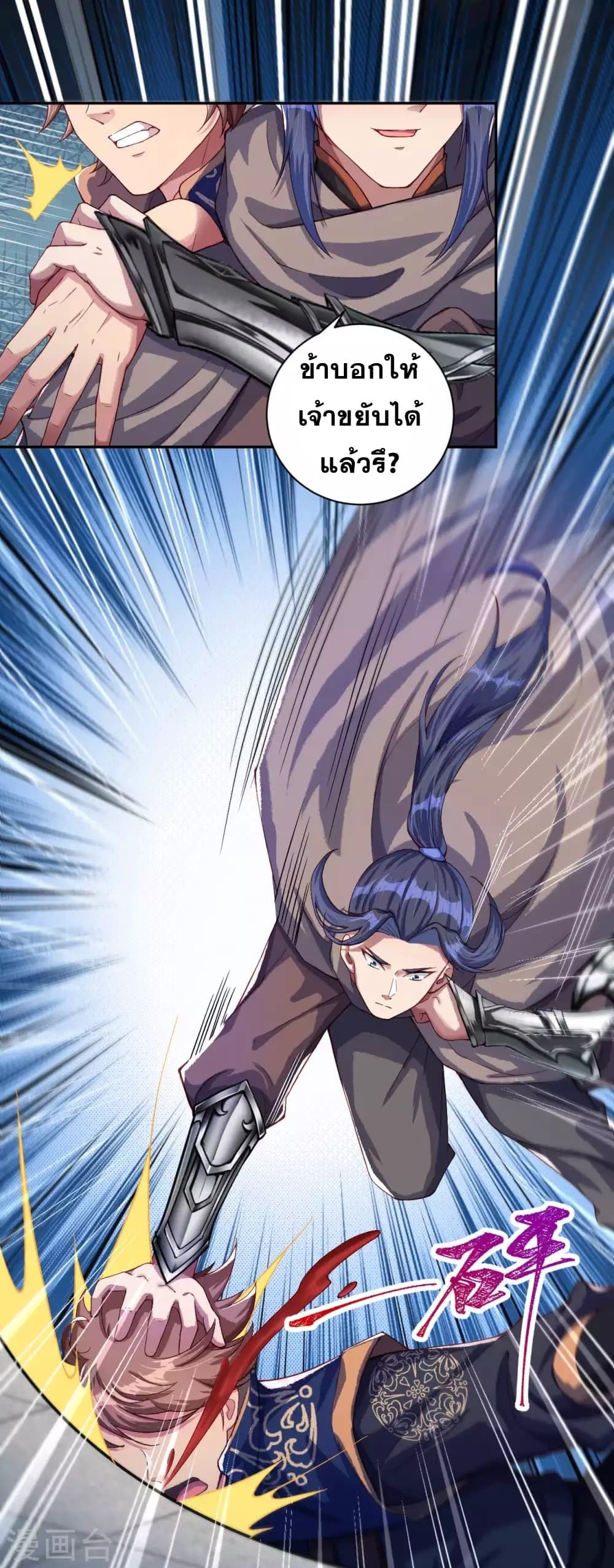 Against the Gods อสูรพลิกฟ้า page 10