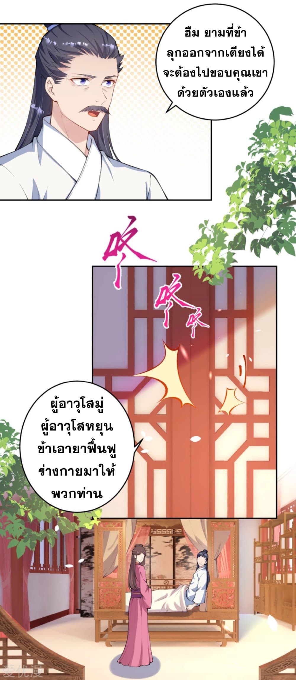 Against the Gods อสูรพลิกฟ้า page 2