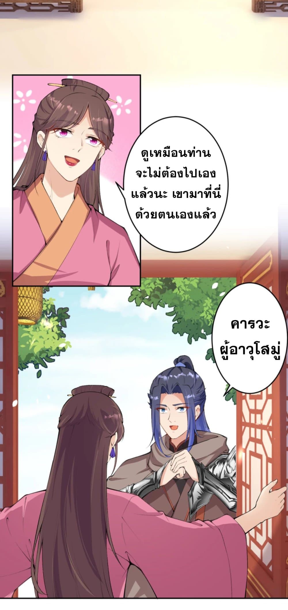 Against the Gods อสูรพลิกฟ้า page 3