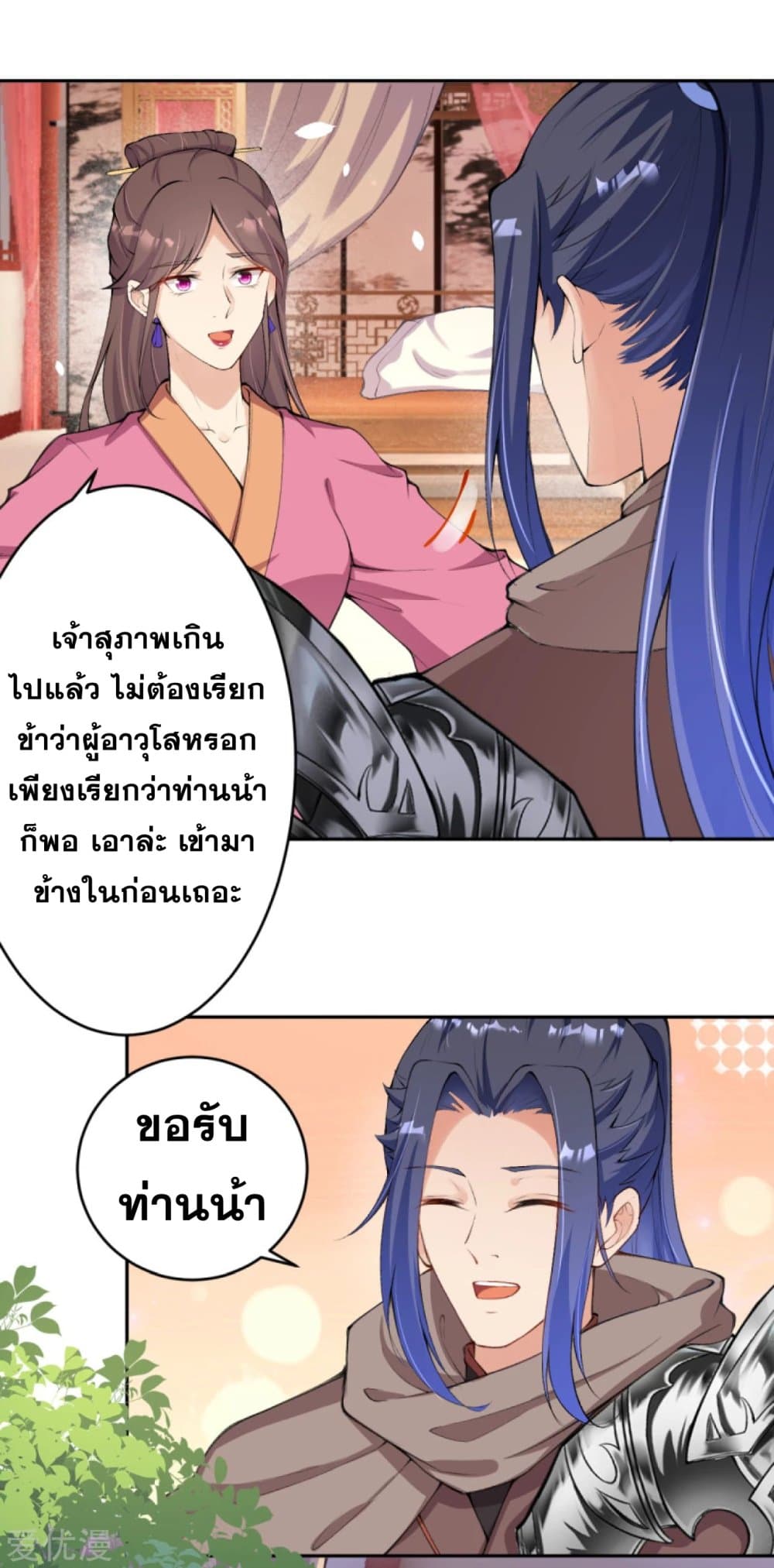Against the Gods อสูรพลิกฟ้า page 4