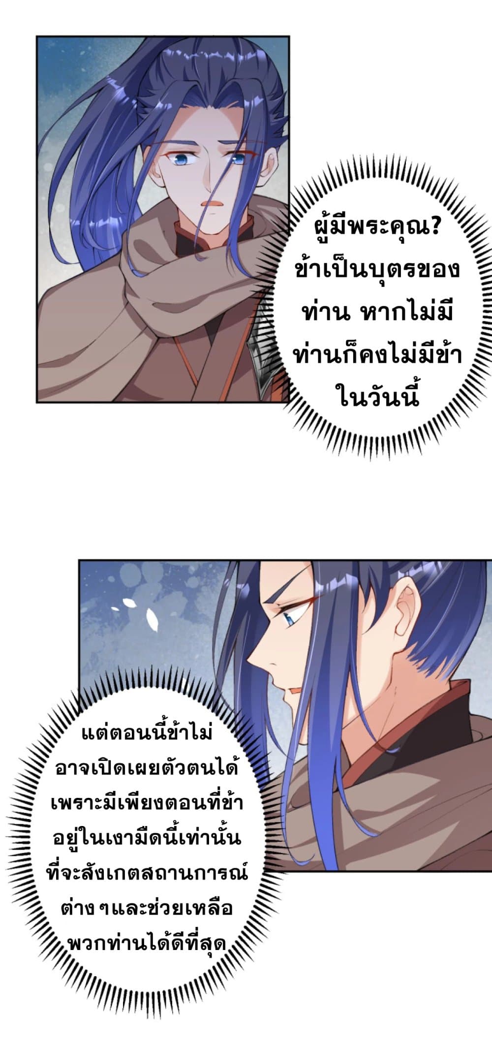 Against the Gods อสูรพลิกฟ้า page 6
