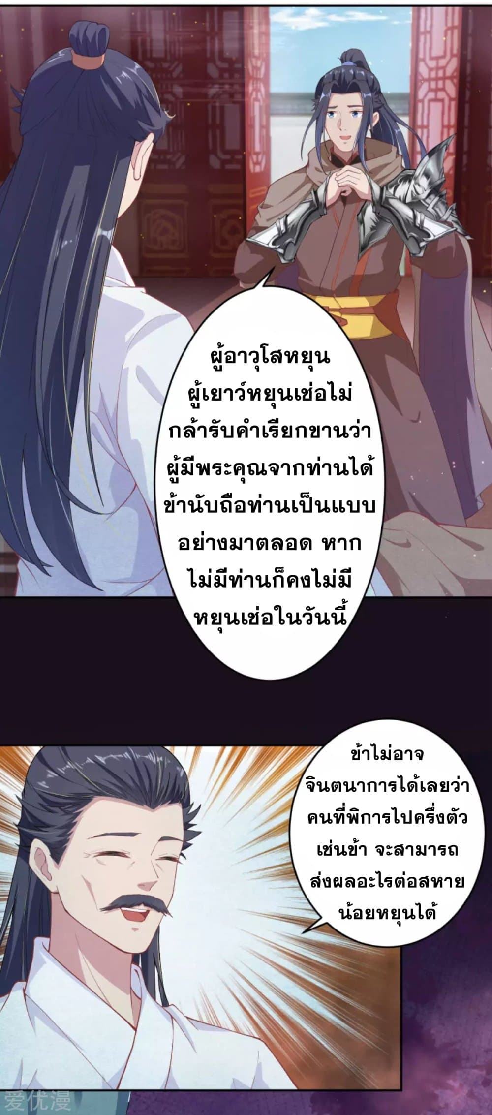Against the Gods อสูรพลิกฟ้า page 7