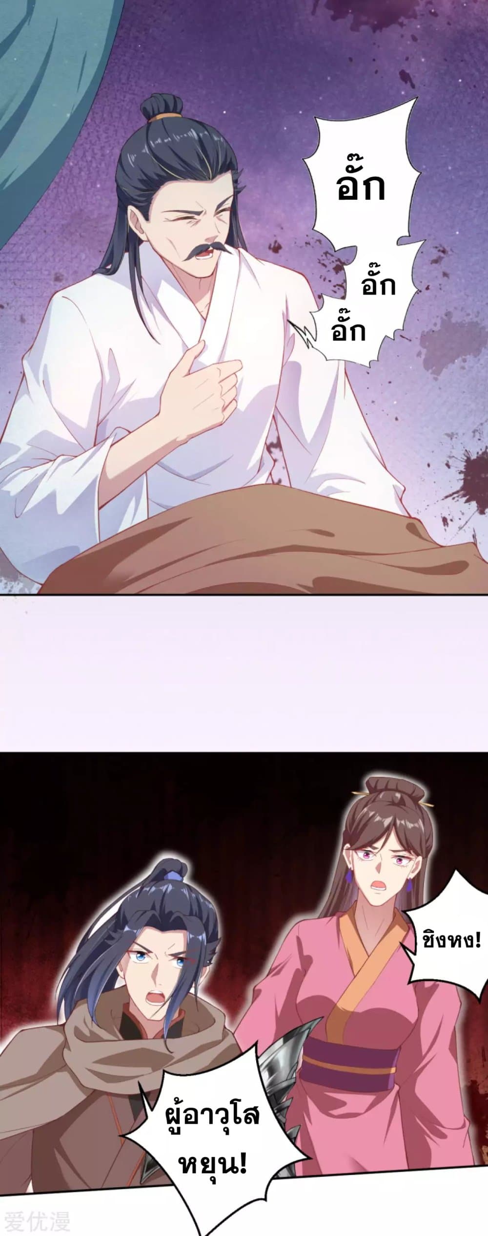Against the Gods อสูรพลิกฟ้า page 8