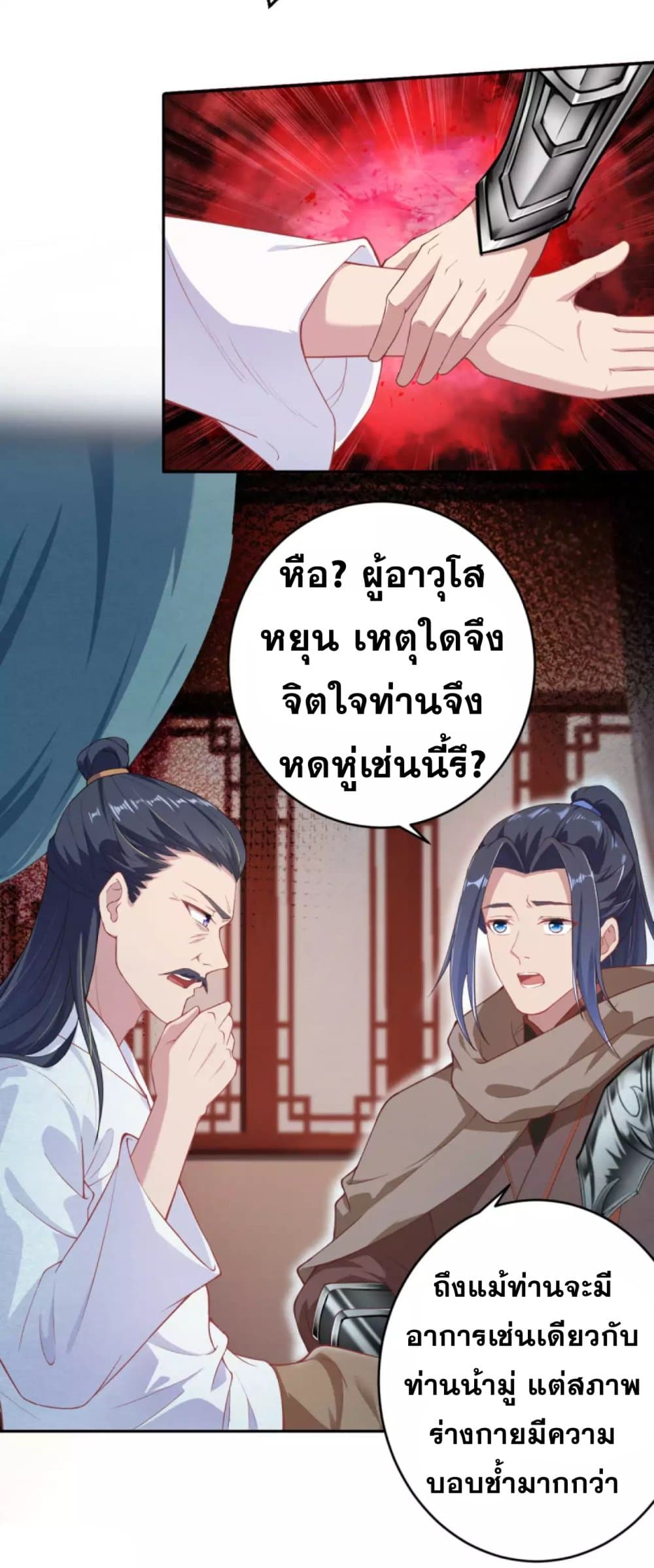 Against the Gods อสูรพลิกฟ้า page 9