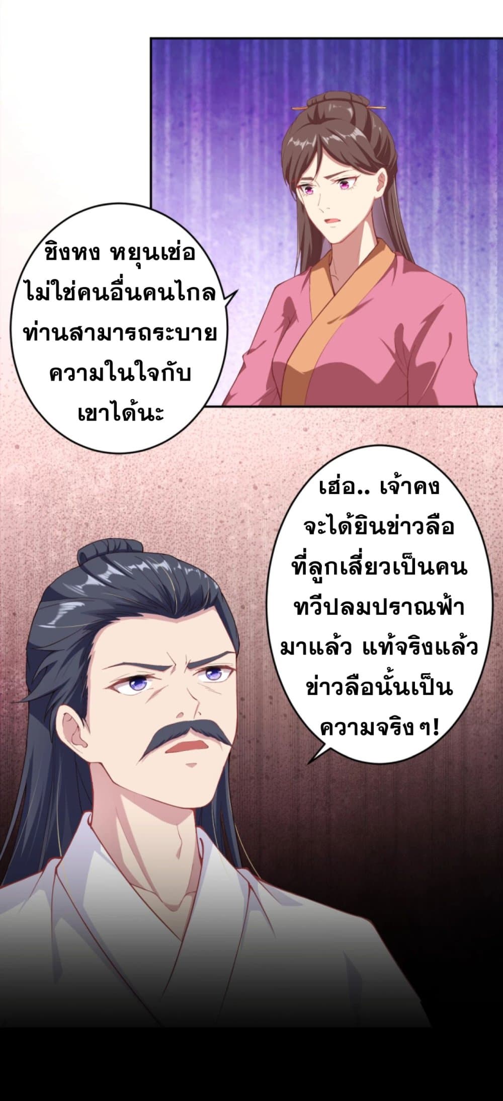 Against the Gods อสูรพลิกฟ้า page 10