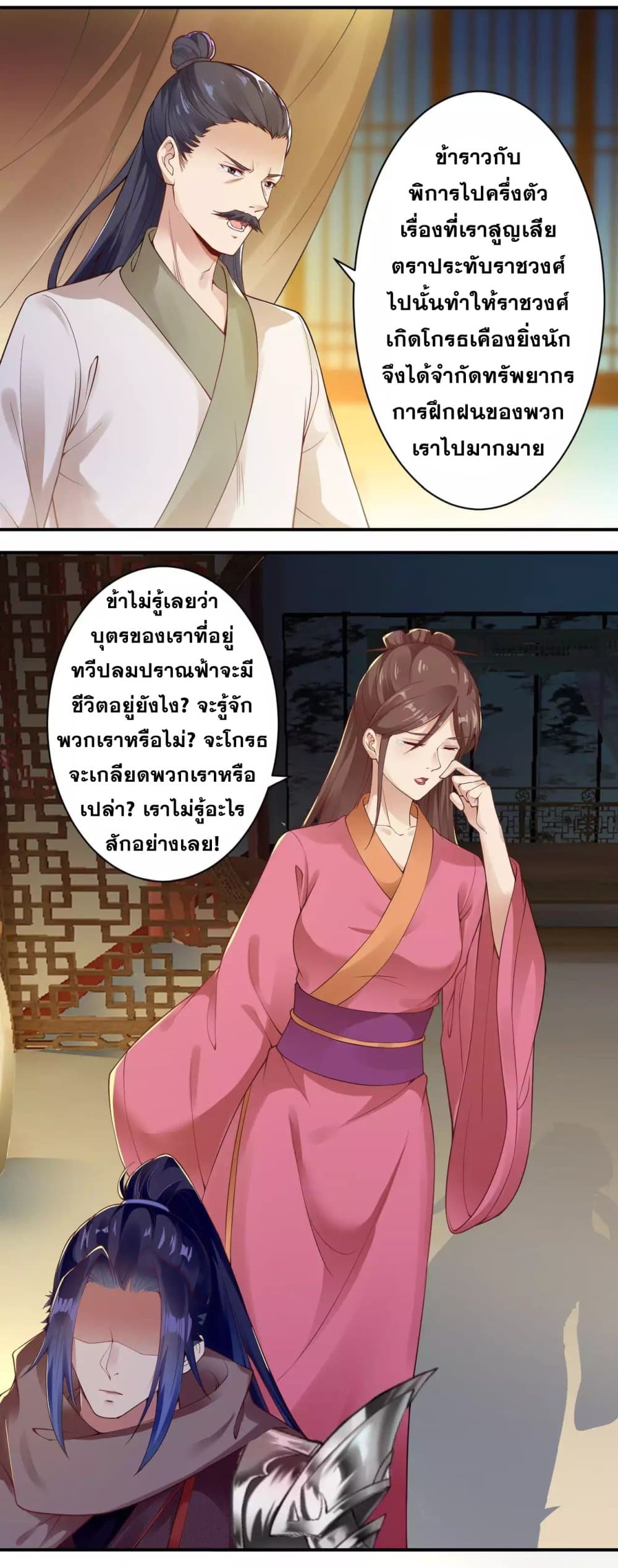Against the Gods อสูรพลิกฟ้า page 2