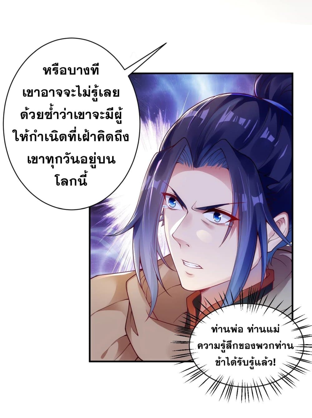 Against the Gods อสูรพลิกฟ้า page 3