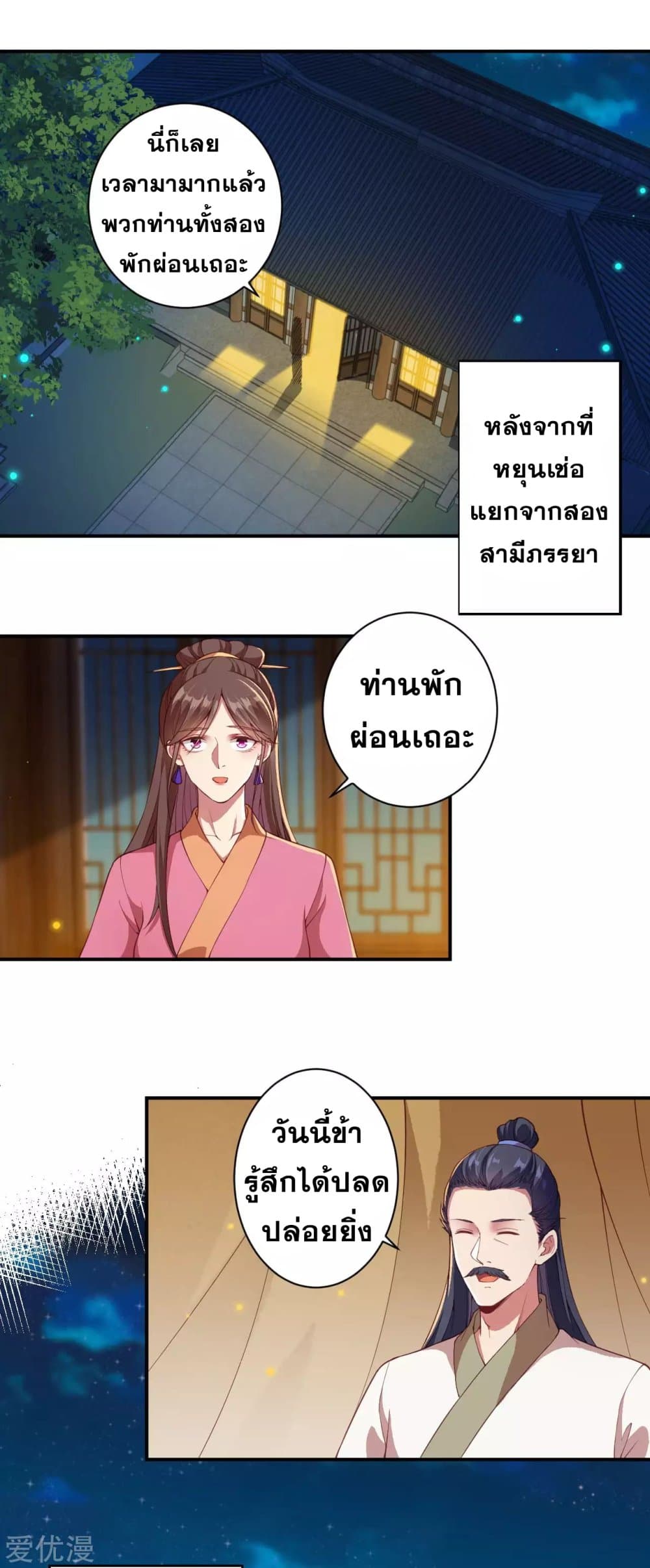 Against the Gods อสูรพลิกฟ้า page 4