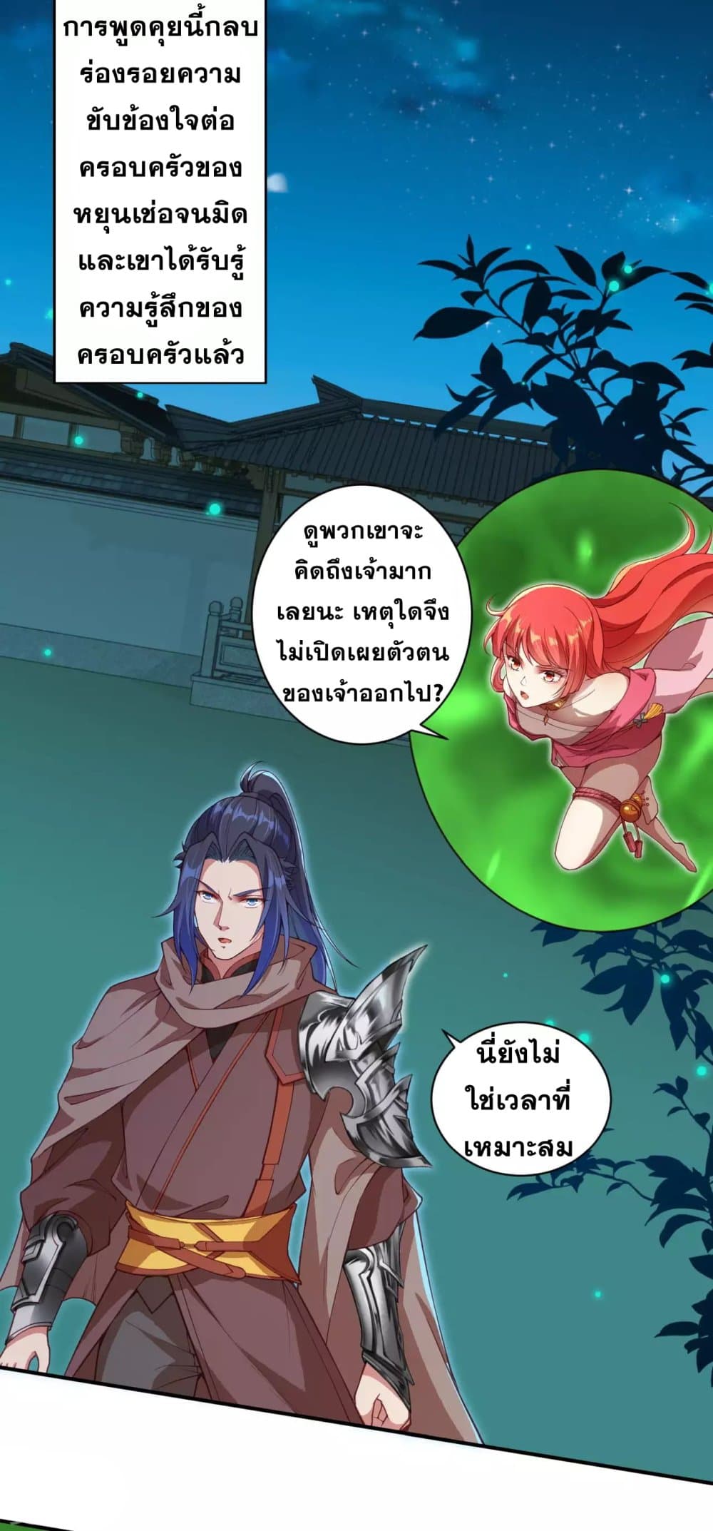 Against the Gods อสูรพลิกฟ้า page 5