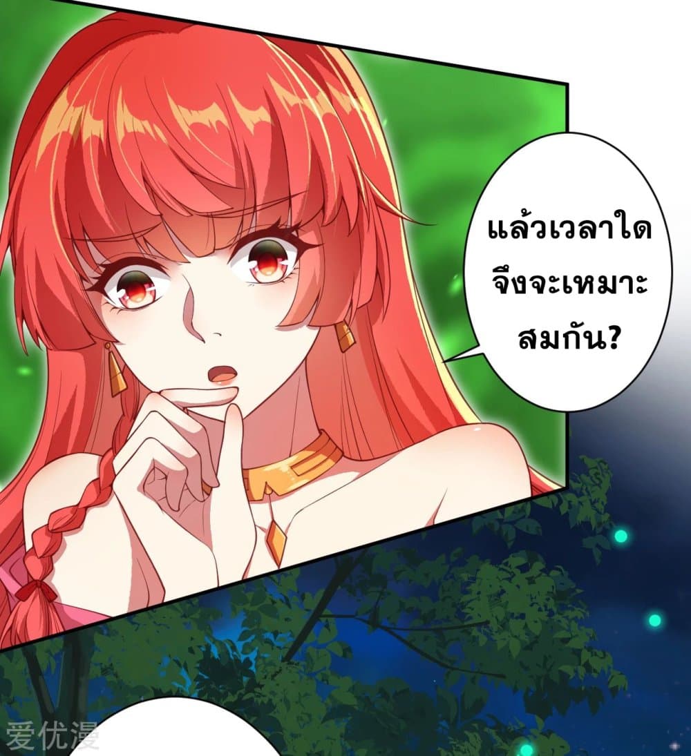 Against the Gods อสูรพลิกฟ้า page 6