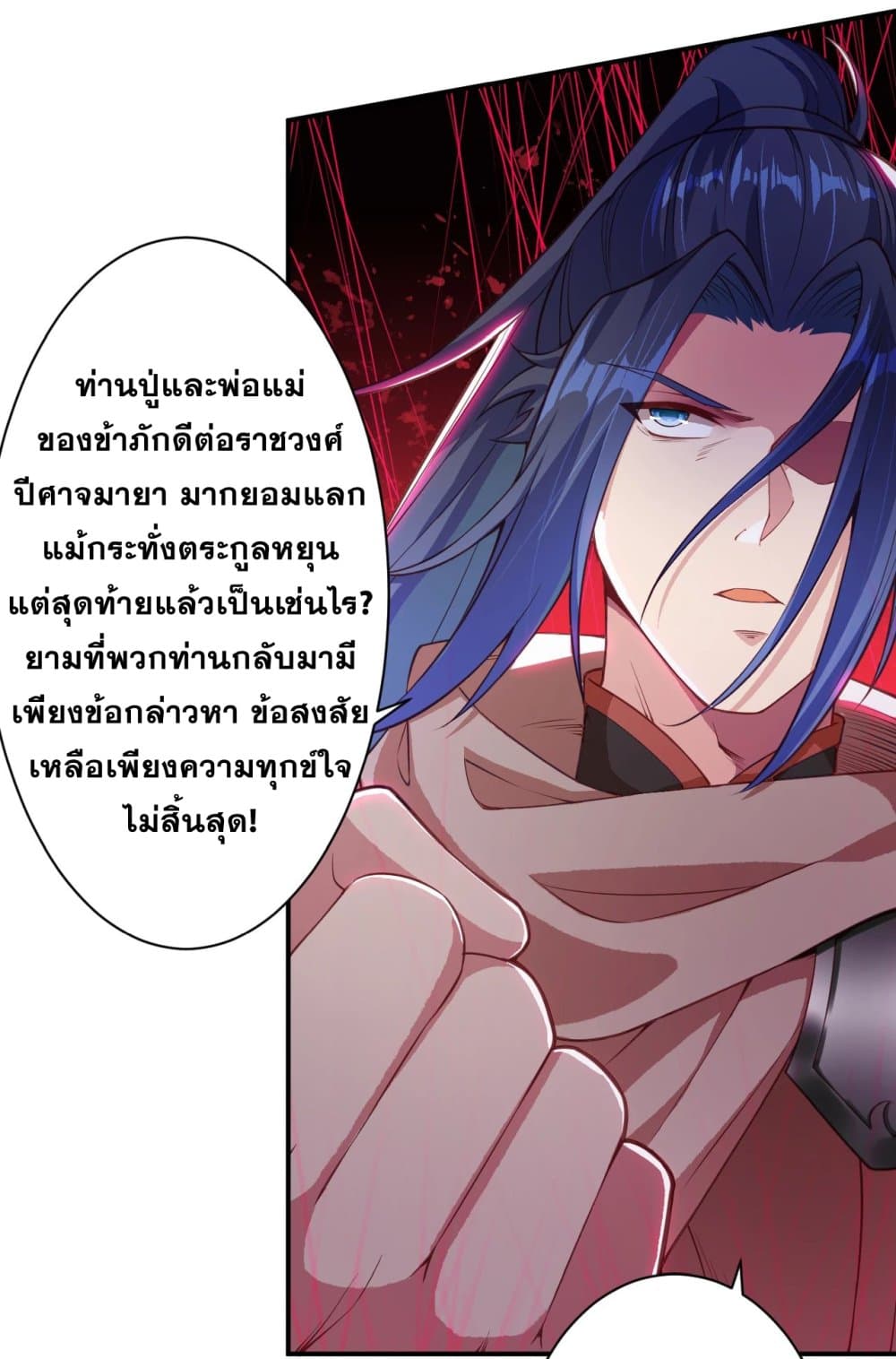 Against the Gods อสูรพลิกฟ้า page 8