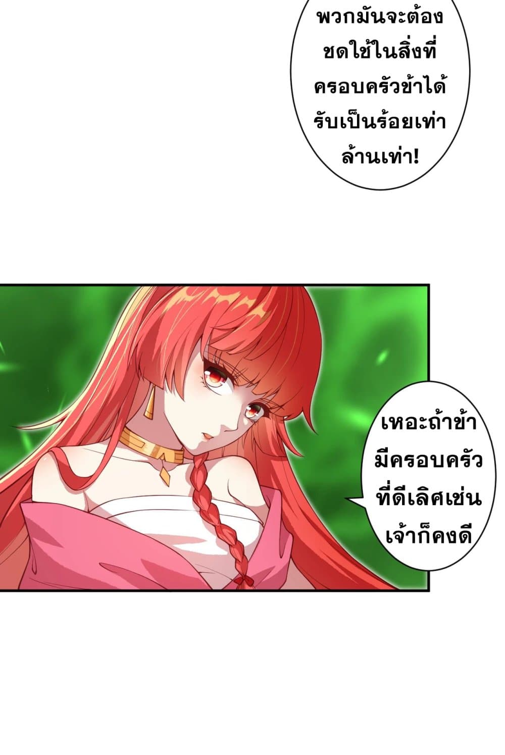 Against the Gods อสูรพลิกฟ้า page 9