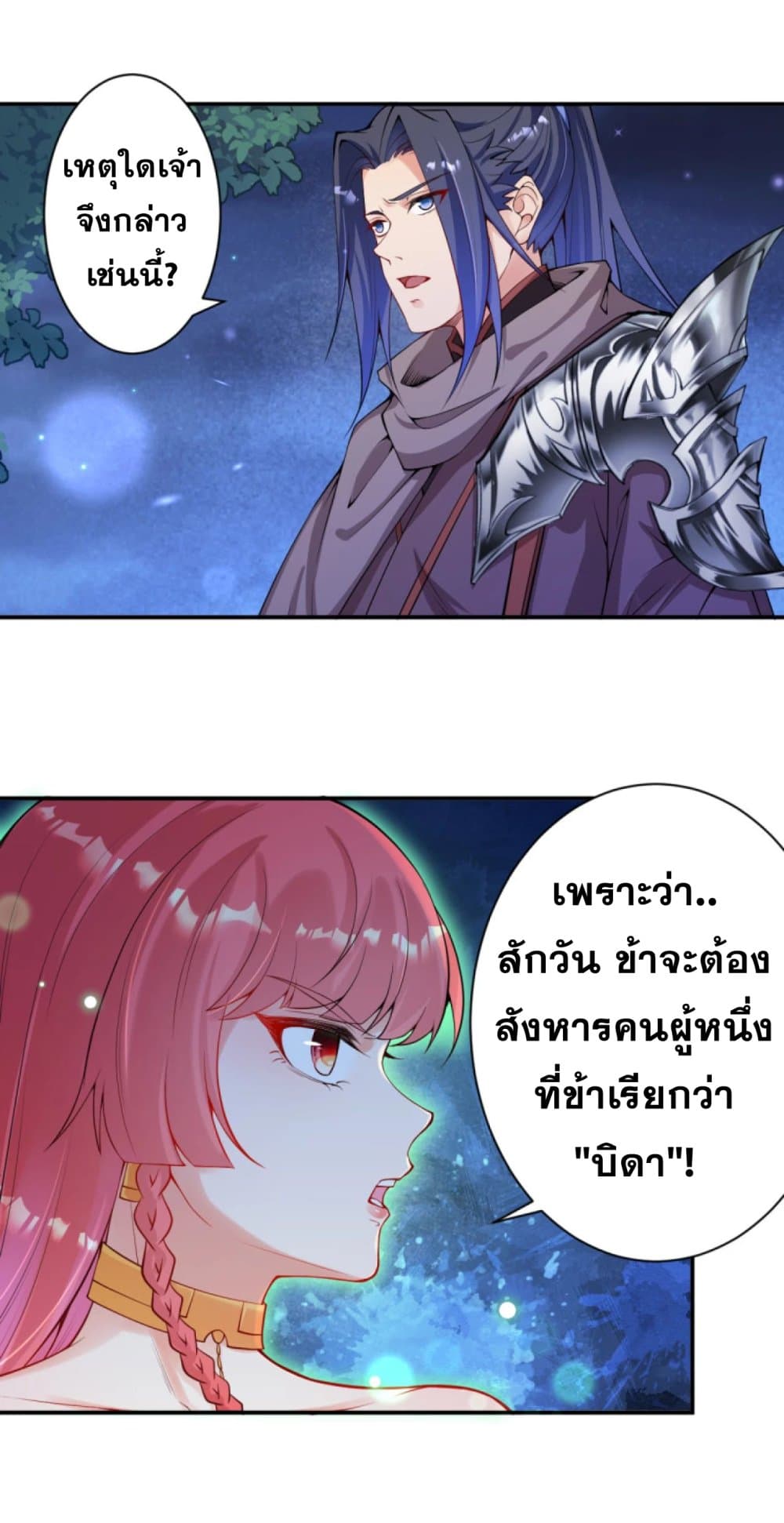 Against the Gods อสูรพลิกฟ้า page 10