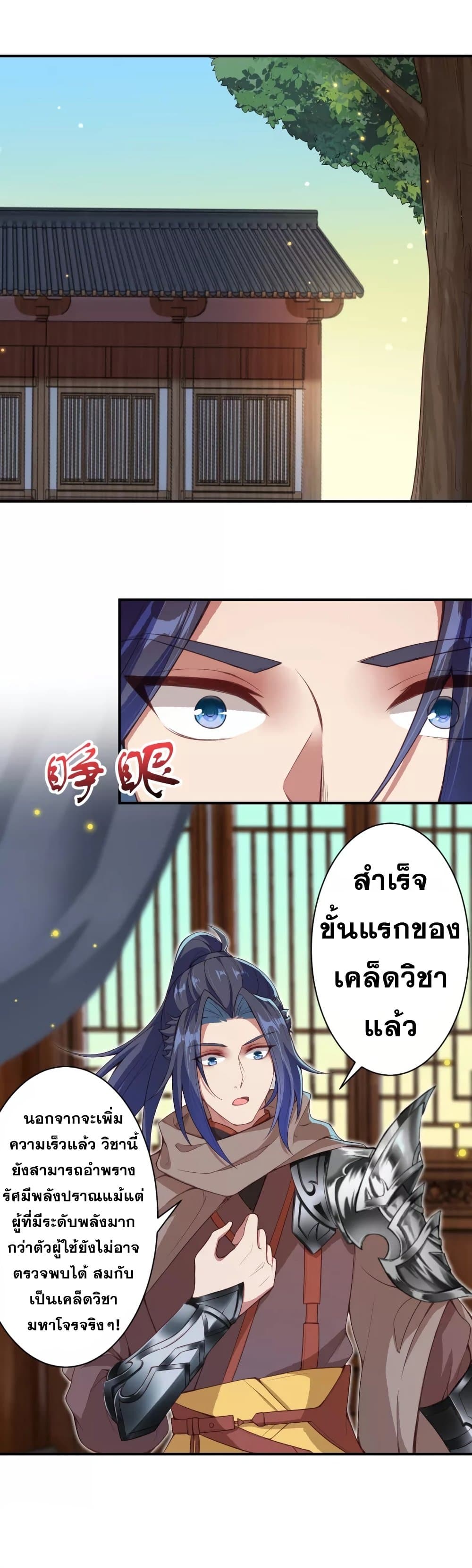 Against the Gods อสูรพลิกฟ้า page 3