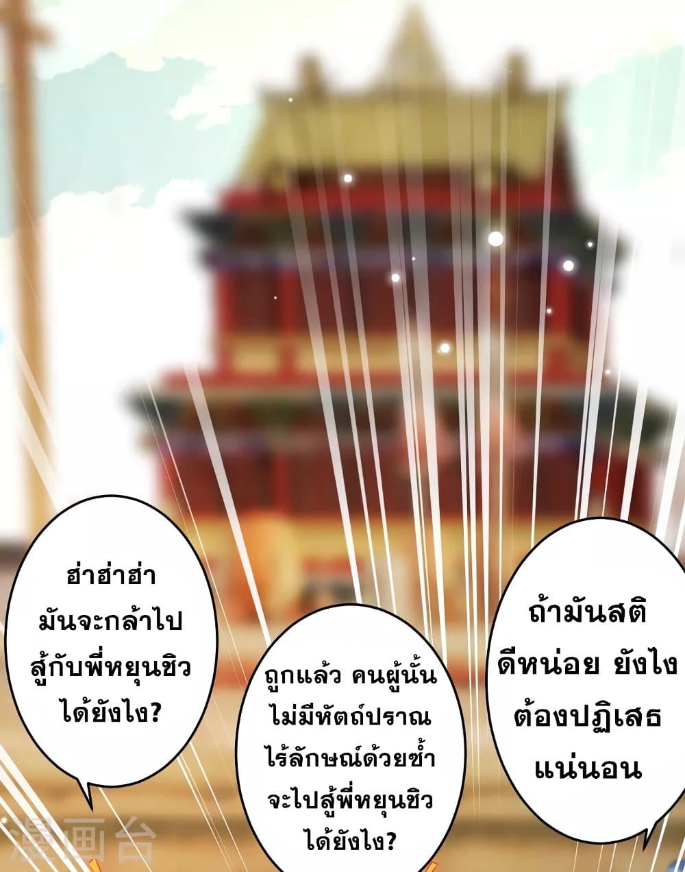 Against the Gods อสูรพลิกฟ้า page 8