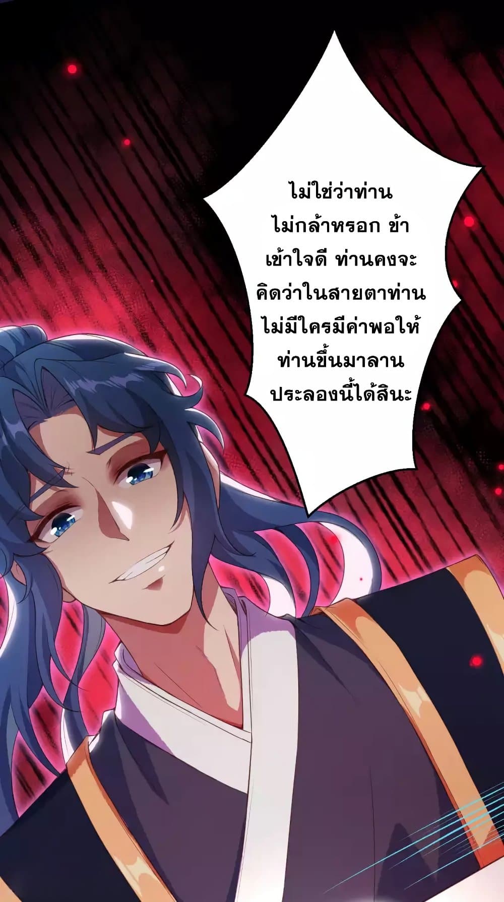 Against the Gods อสูรพลิกฟ้า page 10
