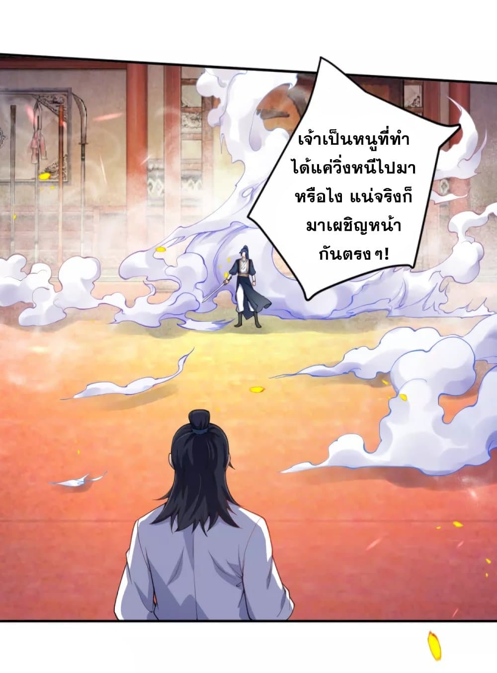 Against the Gods อสูรพลิกฟ้า page 3
