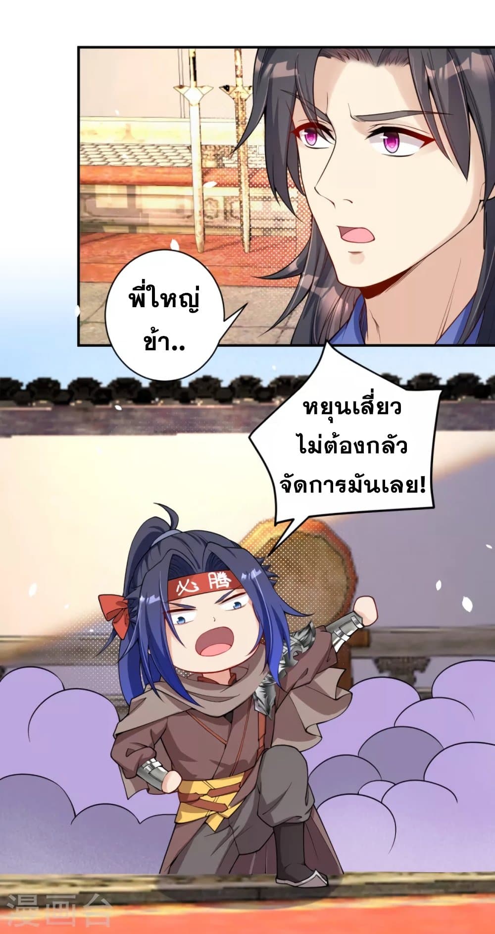 Against the Gods อสูรพลิกฟ้า page 4