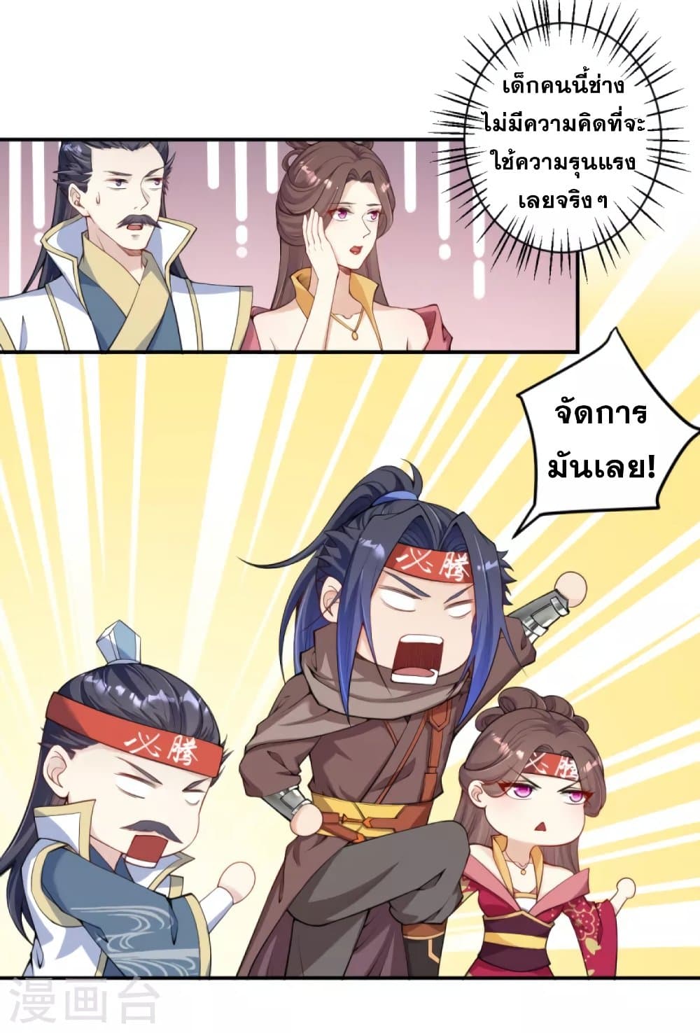 Against the Gods อสูรพลิกฟ้า page 5