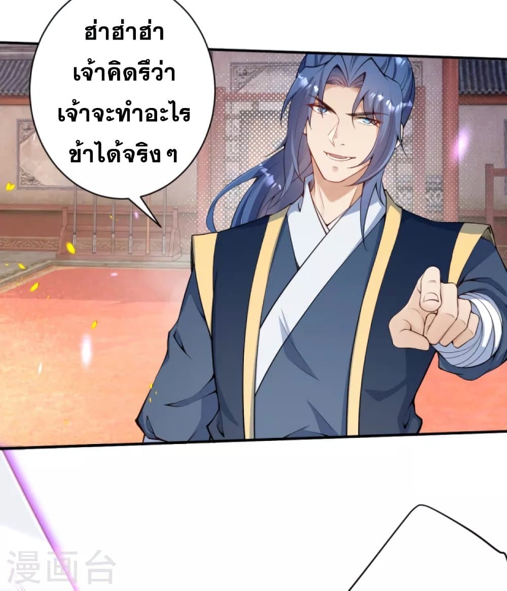 Against the Gods อสูรพลิกฟ้า page 7